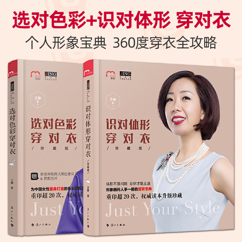 选对色彩穿对衣+识对体形穿对衣