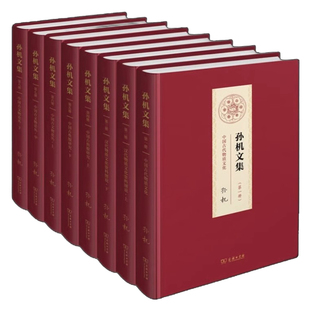 正版 孙机文集 全套8册 商务印书馆 中国古代物质文化 汉代物质文化资料图说 中国古舆服研究 中国古文物论丛 考古文献研究书籍