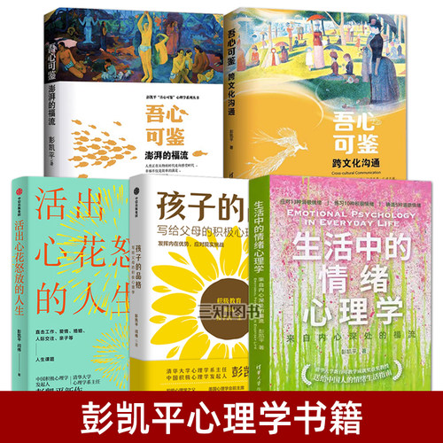 彭凯平心理学书籍