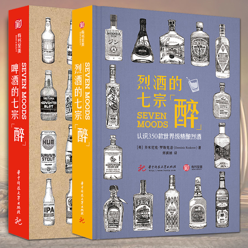 认识350款世界精酿 啤酒威士忌酿造技术制作工艺自酿流程 品牌种类