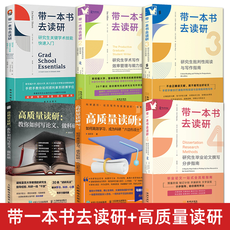 高质量读研：教你如何写论文做科研