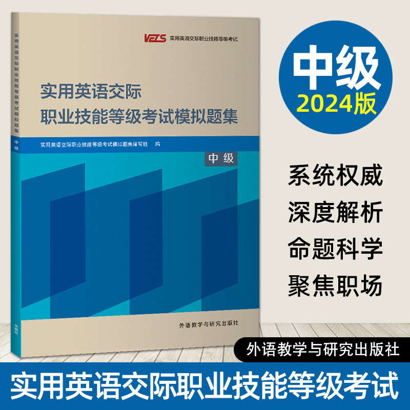 实用英语交际职业技能等级考试