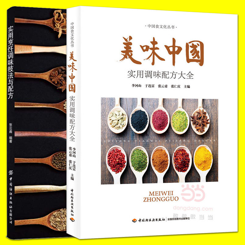 实用烹饪调味技法与配方