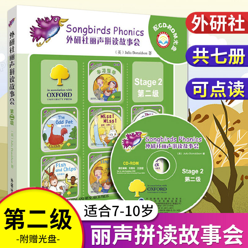 启蒙早教绘本小学生英语阅读7-10岁英语拼读故事丽声拼读绘本第二级