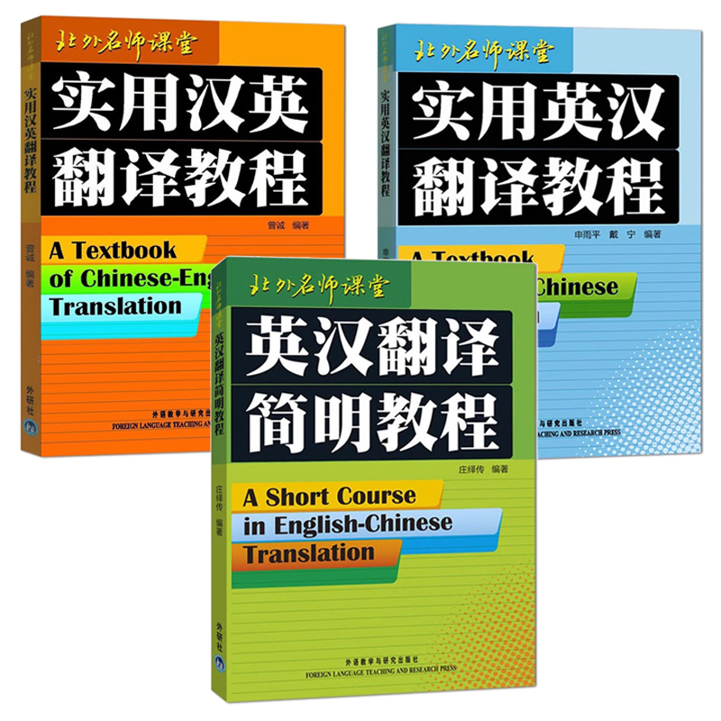 英语专业翻译教材
