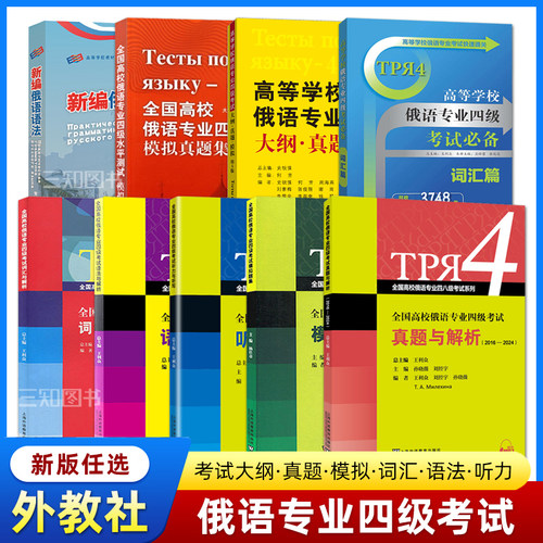 全国高校俄语专业四级考试 真题与解析