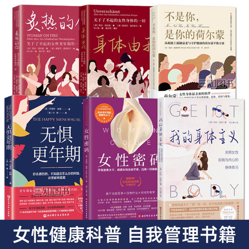 女性健康书籍