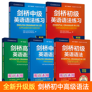 2025中文版 英语在用 剑桥初级英语语法+中级+高级+练习册 全套 第四版 五 中考高考四六级专四专八英语语法入门自学基础教材大全
