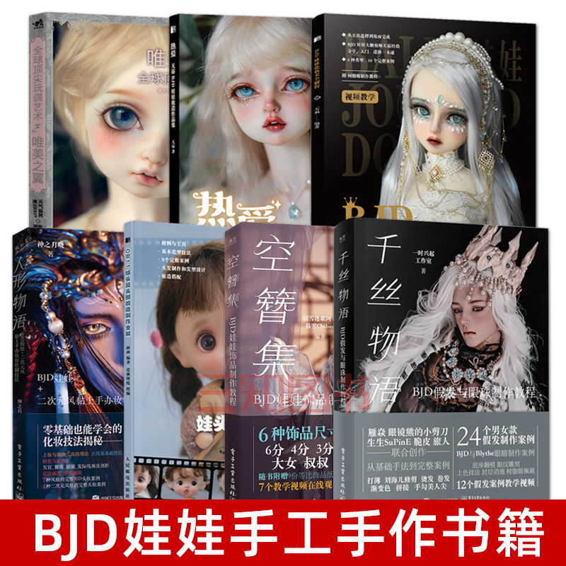 BJD娃娃化妆术全解析妆造作品集