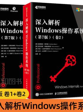 全2册 深入解析Windows操作系统  第7版 卷1+卷2 经典著作 Windows底层硬件架构 进程作业 内存管理 I/O系统 网络安全开发工程师