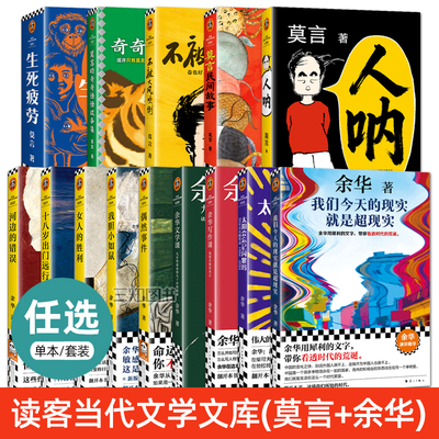 莫言新书+余华作品集 全套 的书 太阳会忘记闪耀吗+民间故事+文学+写作课+偶然事件+不被大风吹倒+生死疲劳 经典全集 当代文学书籍