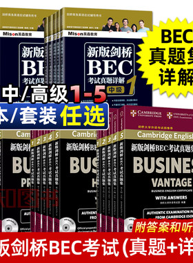 新版剑桥BEC考试真题集第12345辑bec中级真题全套教材初级真题详解bec高级真题解析新编剑桥商务英语教程口语词汇中级学生用书教师