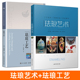 珐琅艺术：工艺技术作品展示灵感启发 饰品 从入门到精通 釉料 首饰制作教程书籍 工艺技法珐琅制作教程设计烧制上釉技术 珐琅工艺