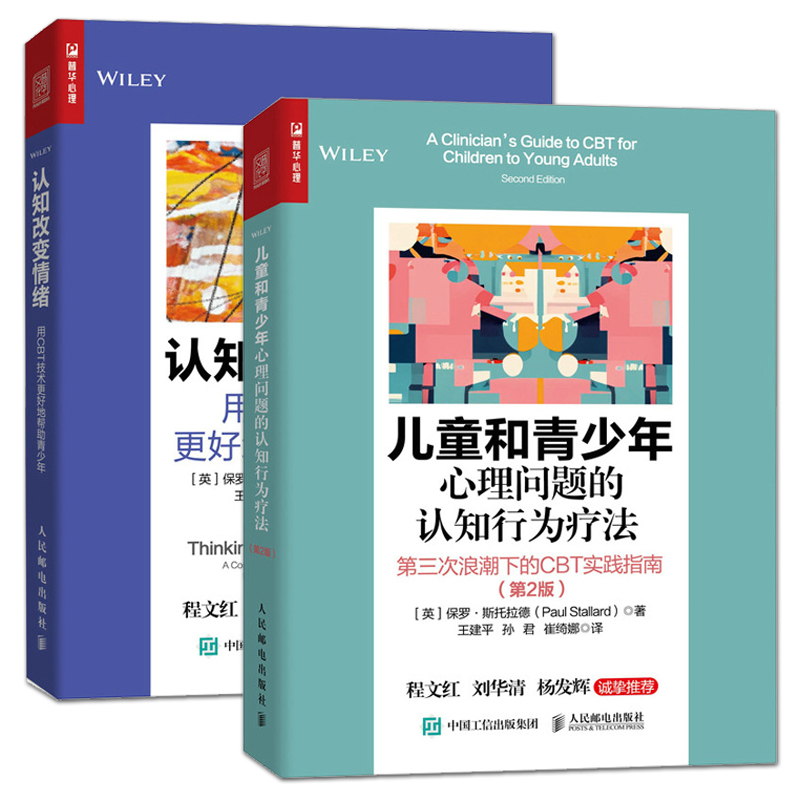 2册 儿童和青少年心理问题的认知行为疗法+认知改变情绪 CBT技术工具 青少年心理学 青春期 认知行为治疗书籍 CBT心理咨询治疗师 书籍/杂志/报纸 心理学 原图主图