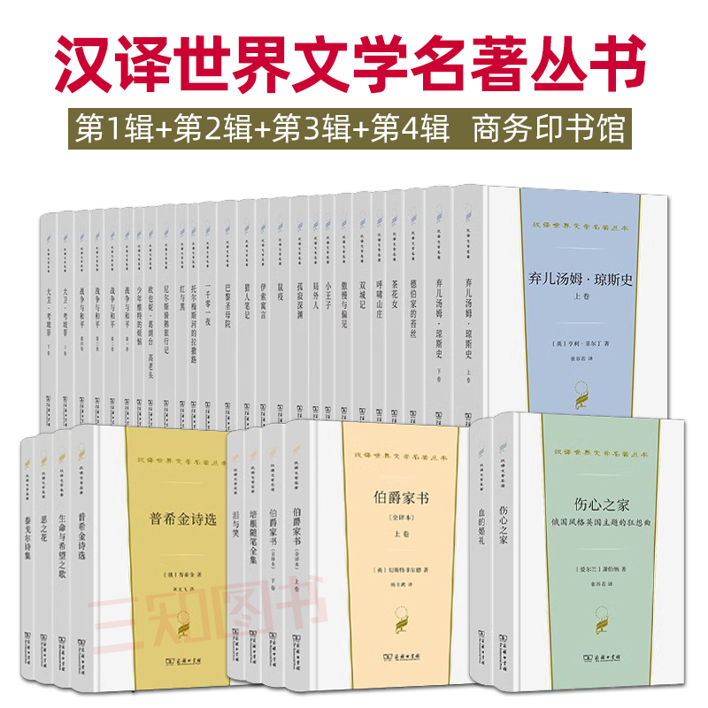 汉译世界文学名著丛书