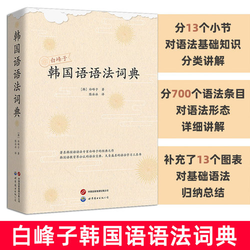 白峰子韩国语语法词典