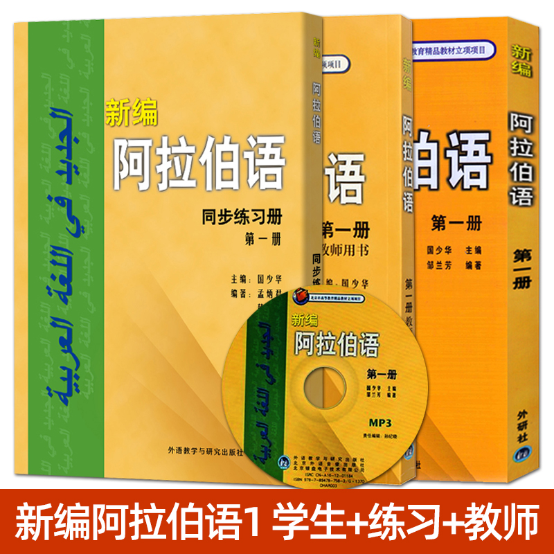 新编阿拉伯语1
