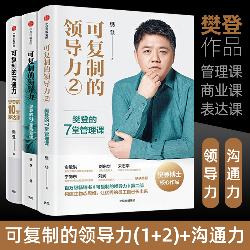 可复制的沟通力领导力