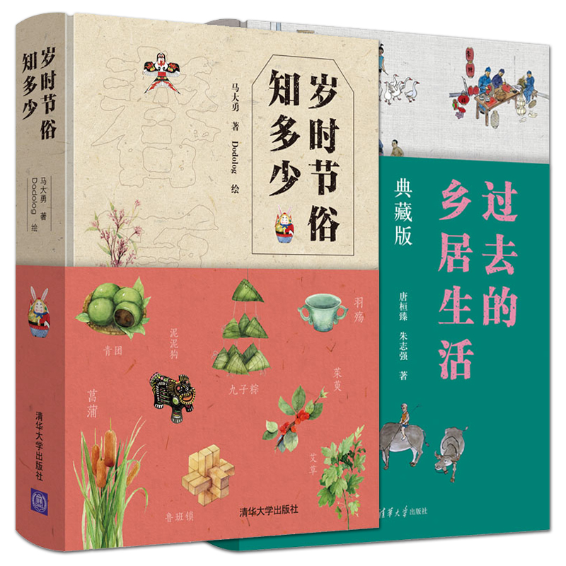 过去的乡居生活+岁时节俗知多少