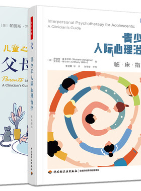 儿童心理治疗中的父母参与