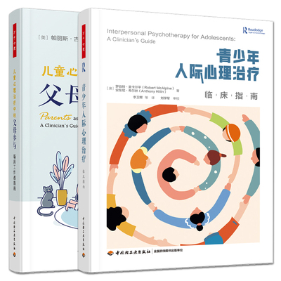 儿童心理治疗中的父母参与