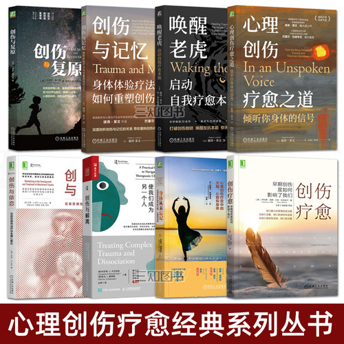 心理创伤治疗指南书籍
