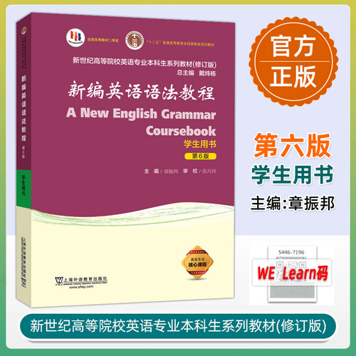 新编英语语法教程第六版学生用书