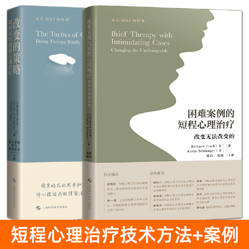 改变的策略：如何简短地做心理治疗