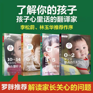 4册 塔维斯托克诊所 了解你的孩子了 0-2岁宝宝 3-5岁幼儿  6-9岁孩子 10-14岁青少年 家庭亲子教育 万千亲子 心理健康 心理治疗师