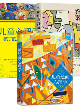 3册严虎的书儿童绘画心理学