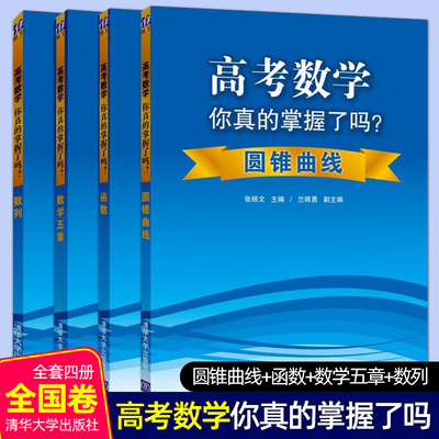 高考数学你真的掌握了吗