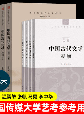 中国传媒大学艺考初试教材