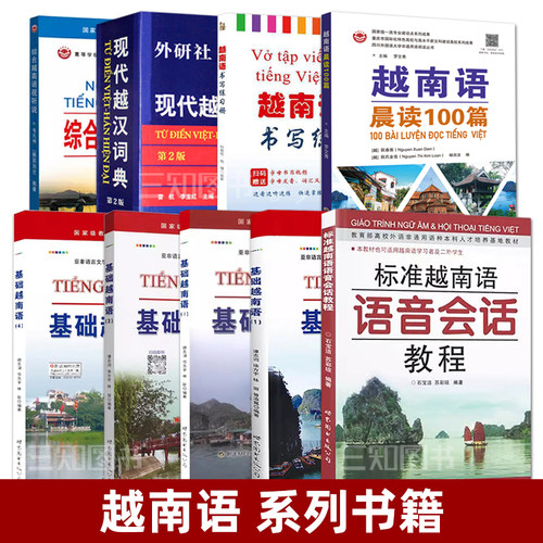 基础越南语