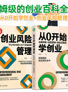 从0开始学创业风险管理