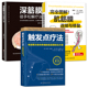 中西医结合经典 深筋膜徒手松解疗法 肌筋膜按压疗法 触发点疗法：精准解决身体疼痛 临床按摩指导运动健康书籍 肌筋膜连接与修复