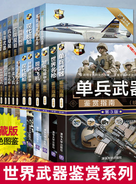 世界武器鉴赏系列全套