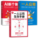 AI新个体 副业收入 生存手册：打造长期复利 自媒体互联网赚钱思路创业指南 抖音快手视频号打造个人IP变现 超级个体 一人公司