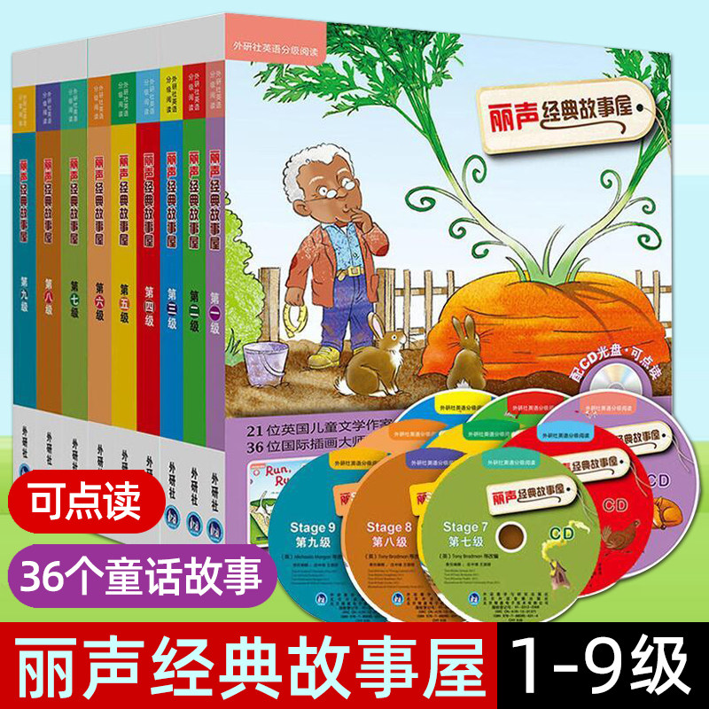 丽声经典故事屋1-6-9级全套正版第一级二三四五六七八九可点读版3-12岁英语分级阅读幼儿英语启蒙读物少儿童英语童话故事英文书籍