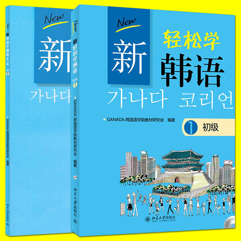 新輕松學韓語