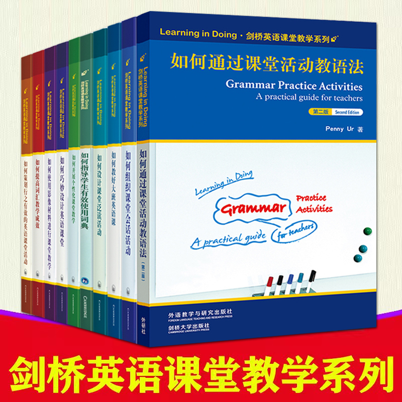 剑桥英语课堂教学系列全套10册