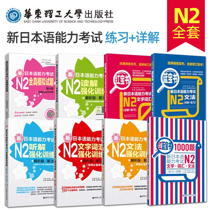 新日语能力考试日本语N2
