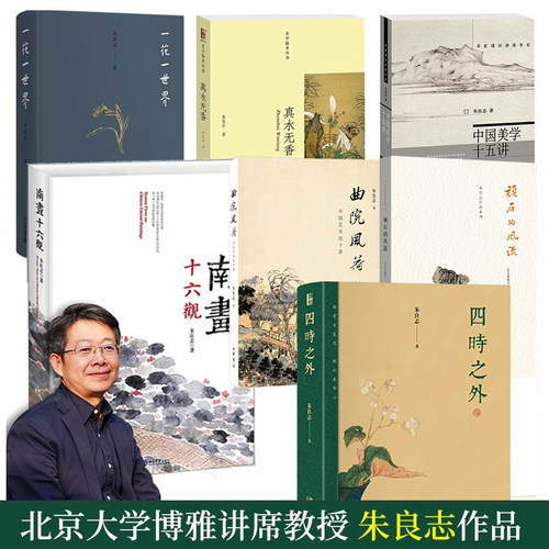朱良志作品