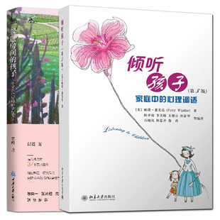 亲子沟通 鹿鸣心理 孩子：一个家庭治疗师 家庭教育书籍 真实案例 心理健康 心理调试 倾听孩子：家庭中 诊疗笔记 躲进房间 2册