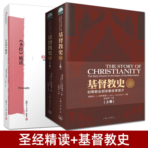 《圣经》精读