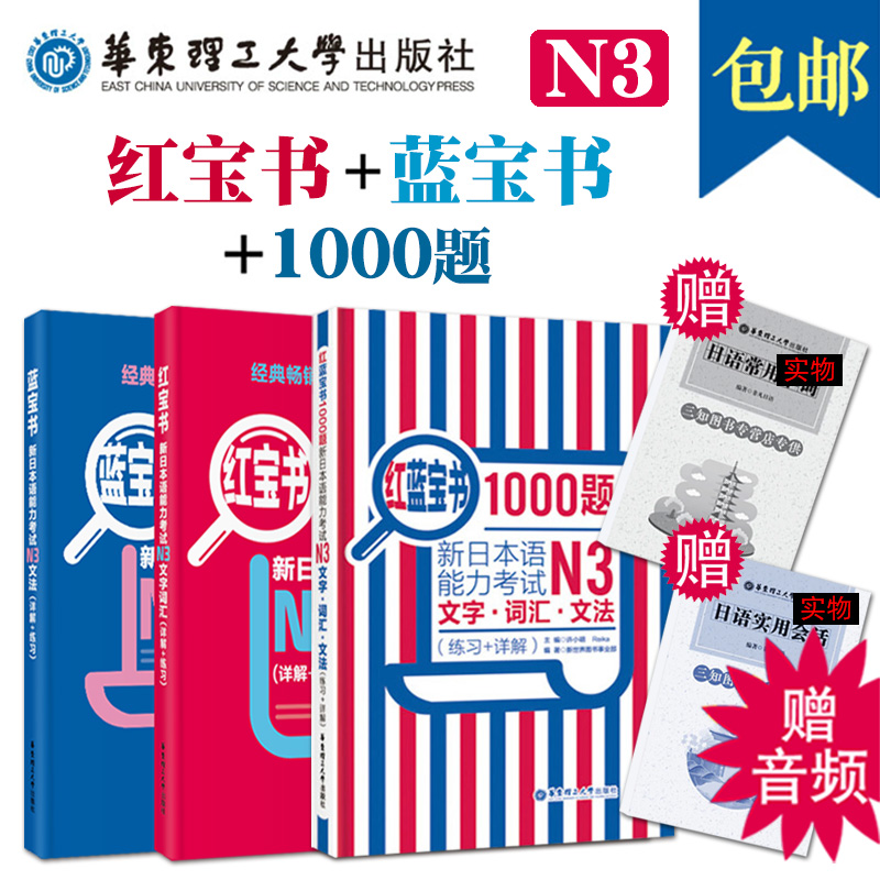 日语红宝书文字词汇1000详解