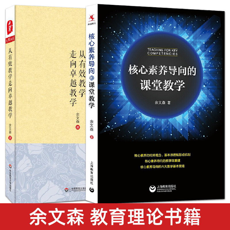 核心素养导向的课堂教学