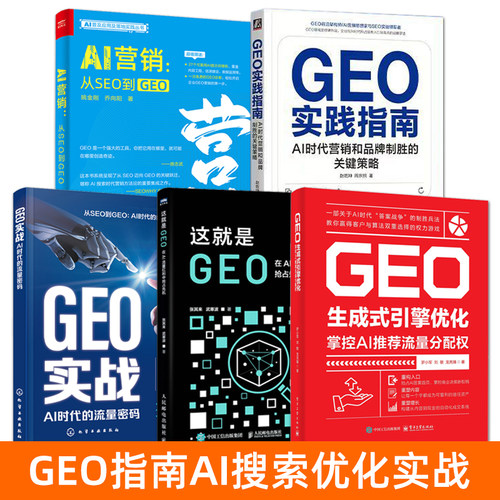 GEO教程书籍