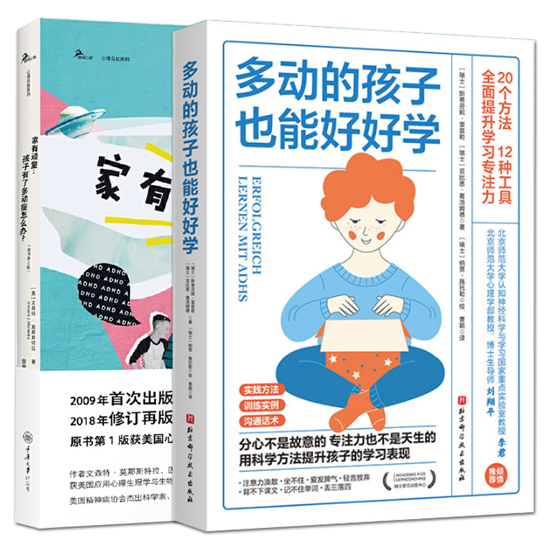 孩子有了多动症怎么办