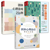 第六版 教材书 欧文亚隆 团体心理游戏 团体心理治疗：理论与实践 团队心理咨询治疗经典 咨询 万千心理 临床治疗学习精神分析理论