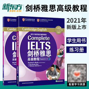 6.5 7.5 官方语料库 剑桥雅思高级教程 雅思考试培训资料口语练习书籍 新东方雅思培训辅导教程教材 Bands IELTS 新版 C1Complete